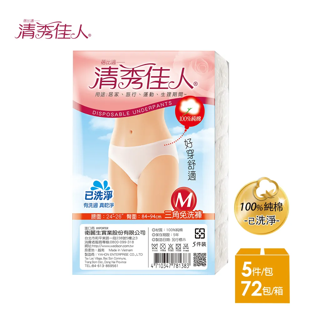 蓓比適 清秀佳人三角免洗褲純棉5件/包 M/L/XL 現貨速出! 歷史價格詳細信息