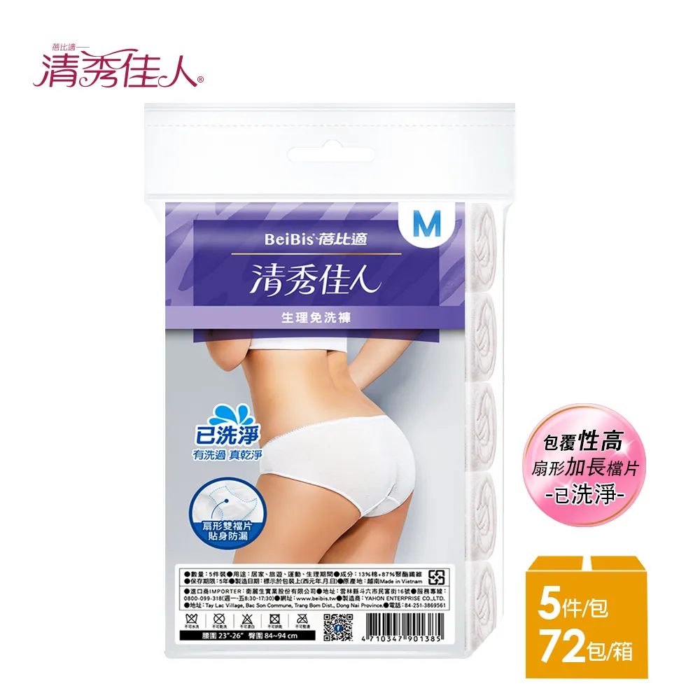 【蓓比適-清秀佳人】生理褲 產婦女性 中高腰免洗內褲M-XL(5件/包x6入) 歷史價格詳細信息