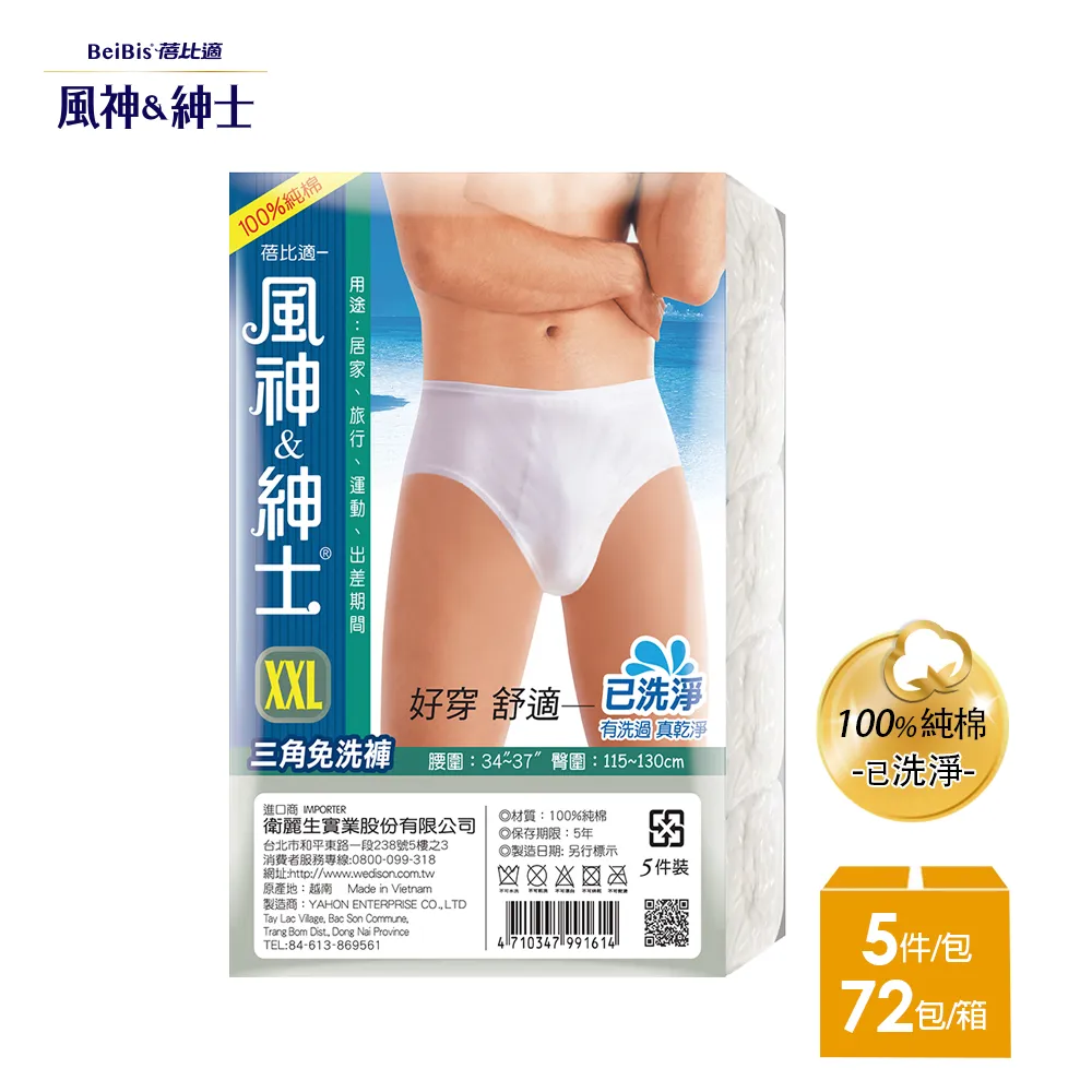 風神紳士 三角免洗褲 XL號1包5入 特價80元 歷史價格詳細信息