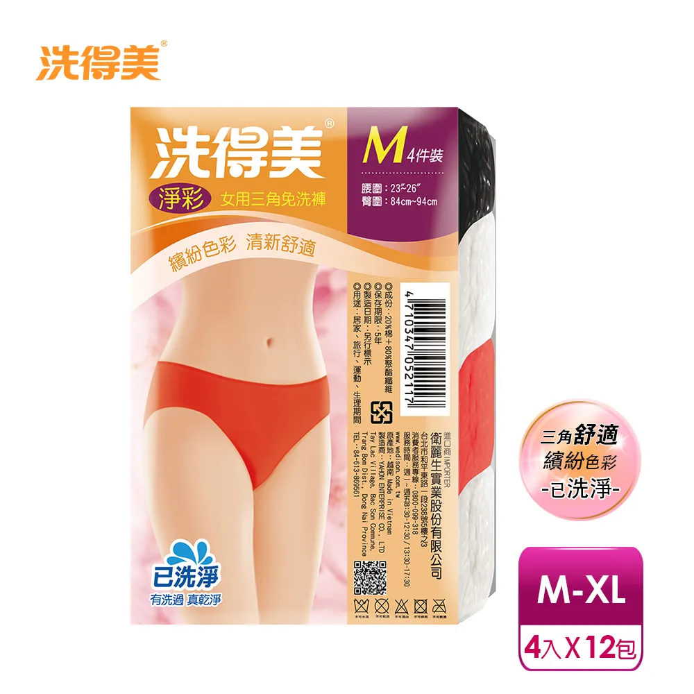 【洗得美】樣彩自信舒適 男性淨彩三角免洗褲L~XXL(4件/包x6入) 歷史價格詳細信息