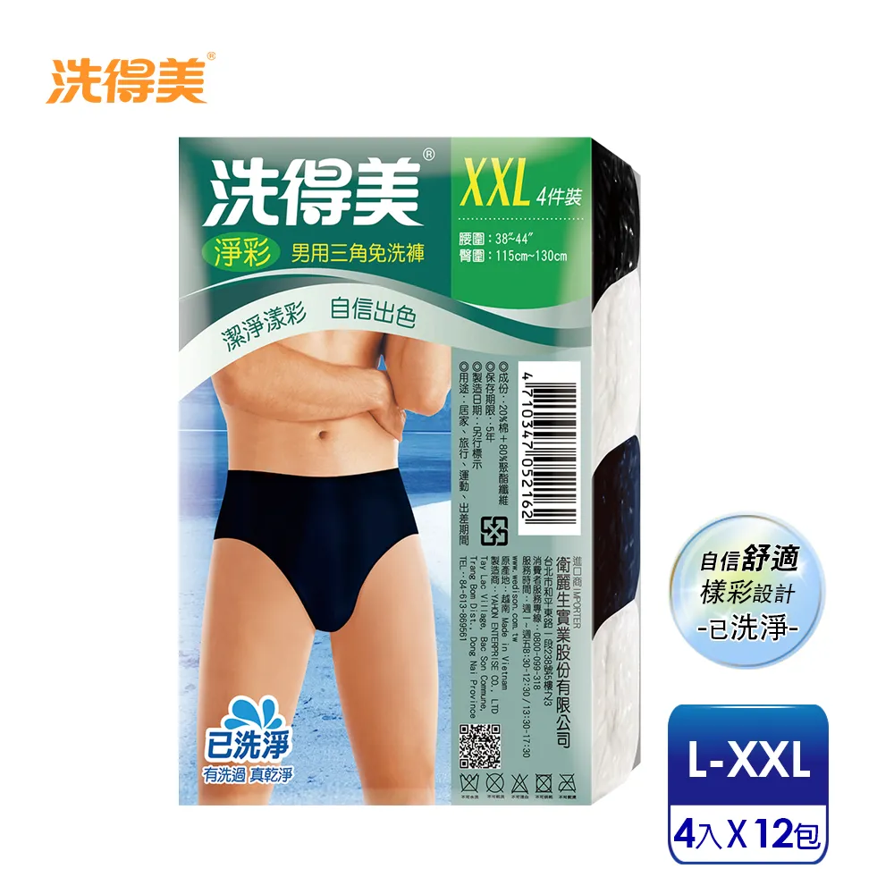 【洗得美】樣彩自信舒適 男性淨彩三角免洗褲L~XXL(4件/包x6入) 歷史價格詳細信息