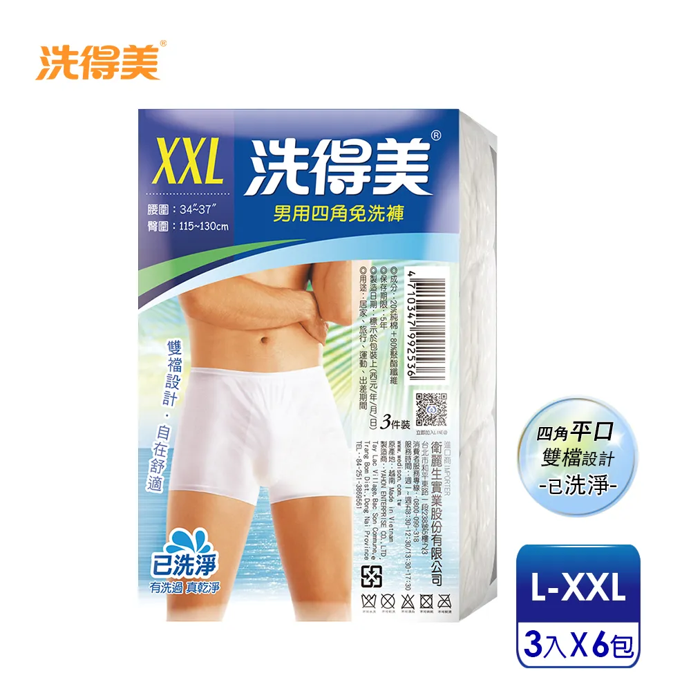 【洗得美】舒適中腰三角 女姓免洗內褲M~XL(5件/包x6入) 歷史價格詳細信息