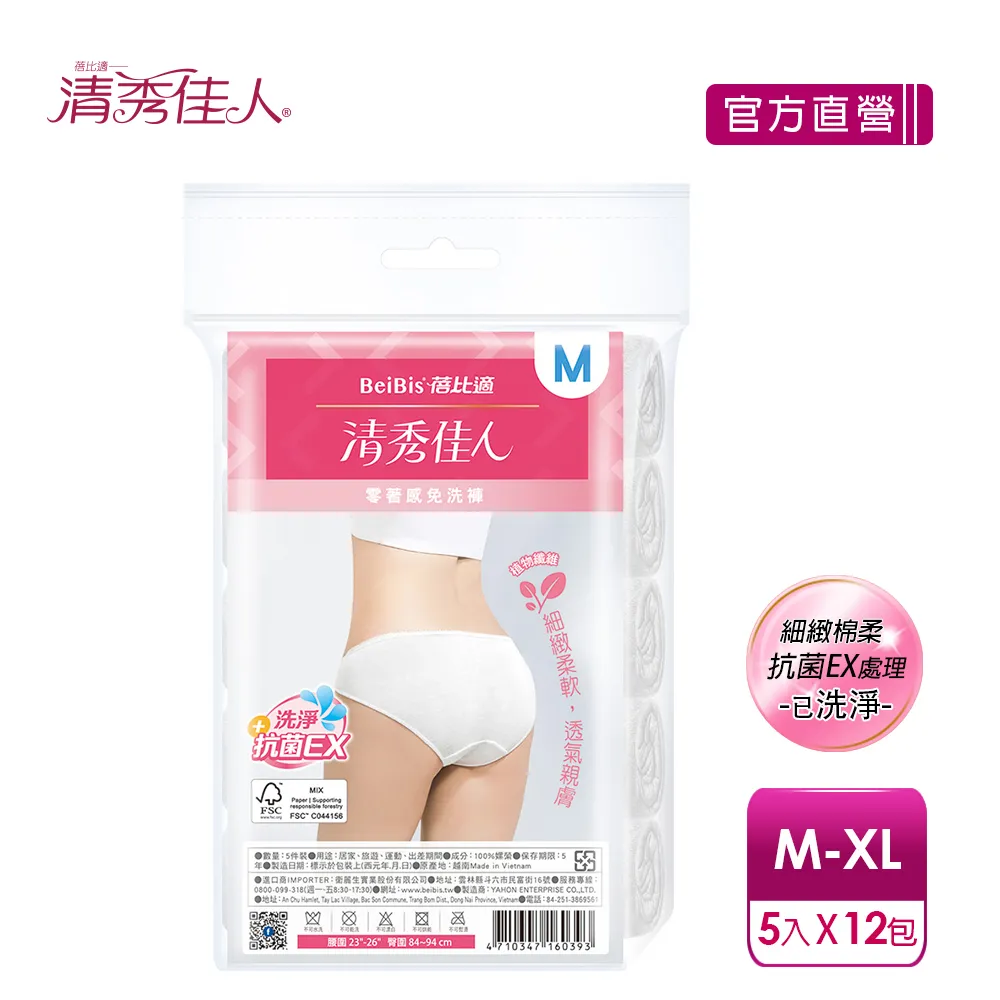 蓓比適 清秀佳人三角免洗褲(5件入) M/L/XL【小三美日】三角型內褲 D781383 歷史價格詳細信息