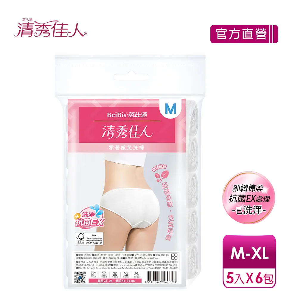 蓓比適 清秀佳人三角免洗褲(5件入) M/L/XL【小三美日】三角型內褲 D781383 歷史價格詳細信息