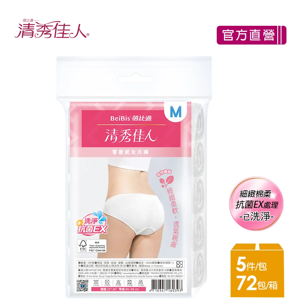 蓓比適 清秀佳人三角免洗褲(5件入) M/L/XL【小三美日】三角型內褲 D781383 歷史價格詳細信息