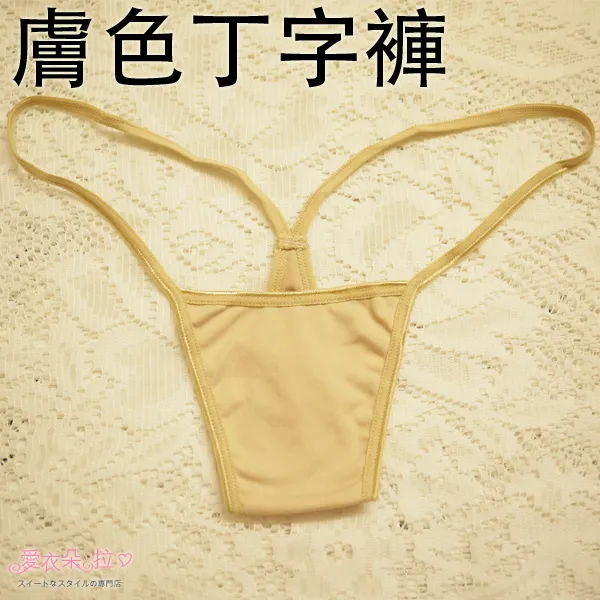 ＊愛衣朵拉＊Y字(後V字)丁字褲 素面女生內褲[H093] 歷史價格詳細信息