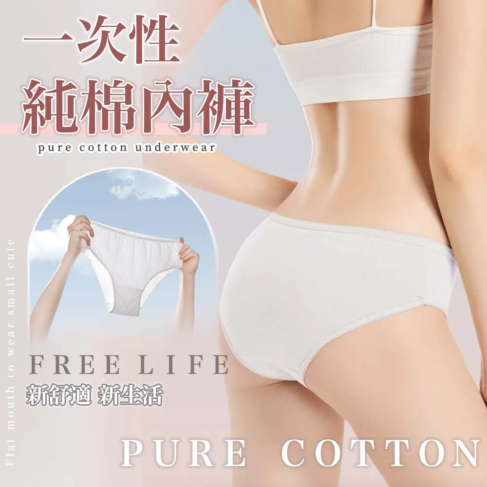 一次性棉內褲 拋棄式內褲 免洗內褲 一次性內褲【小麥購物】24H出貨 免洗褲 紙內褲 生理褲 產婦免洗內褲【Y308】 歷史價格詳細信息