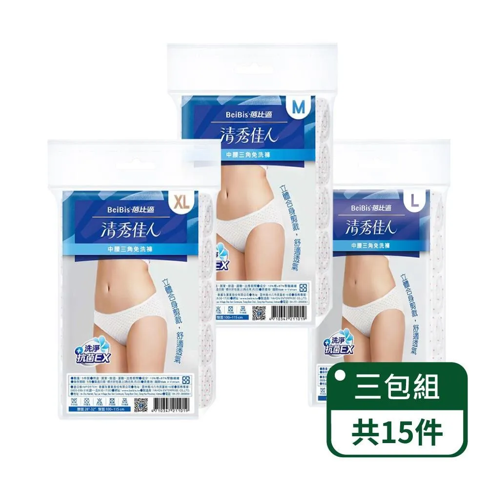 【蓓比適-清秀佳人】女性中腰三角免洗內褲-點點款M-XL(5件/包) 歷史價格詳細信息