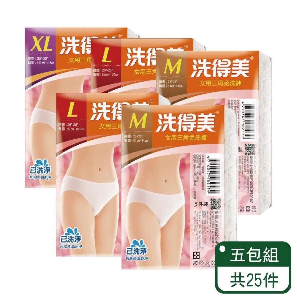 【洗得美】女三角免洗內褲5入/包-五包組 歷史價格詳細信息
