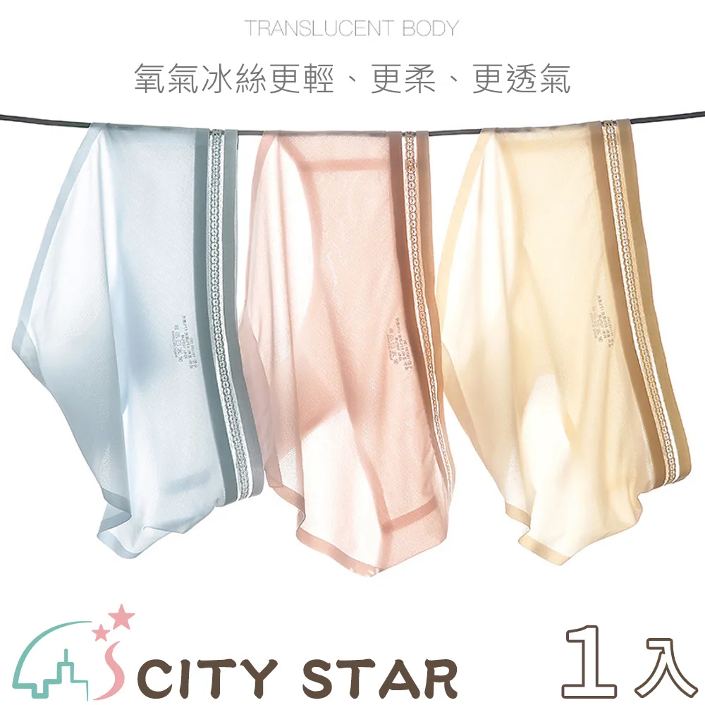 【CITY STAR】超薄冰絲透氣無痕女內褲(6件/入) 歷史價格詳細信息