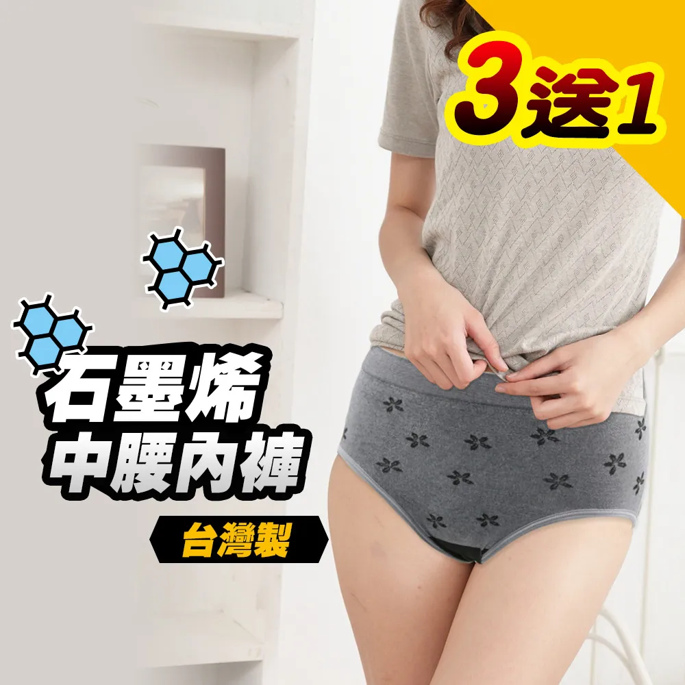 Yenzch 石墨烯&竹炭女三角高腰內褲(超值8件) RM-20201 -台灣製 歷史價格詳細信息