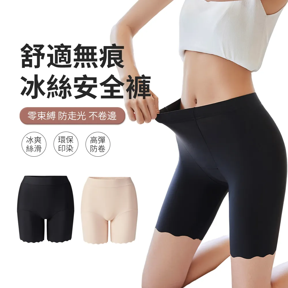 冰絲無痕安全褲內褲二合一女夏季薄款防走光不捲邊提臀大尺碼內搭褲 歷史價格詳細信息