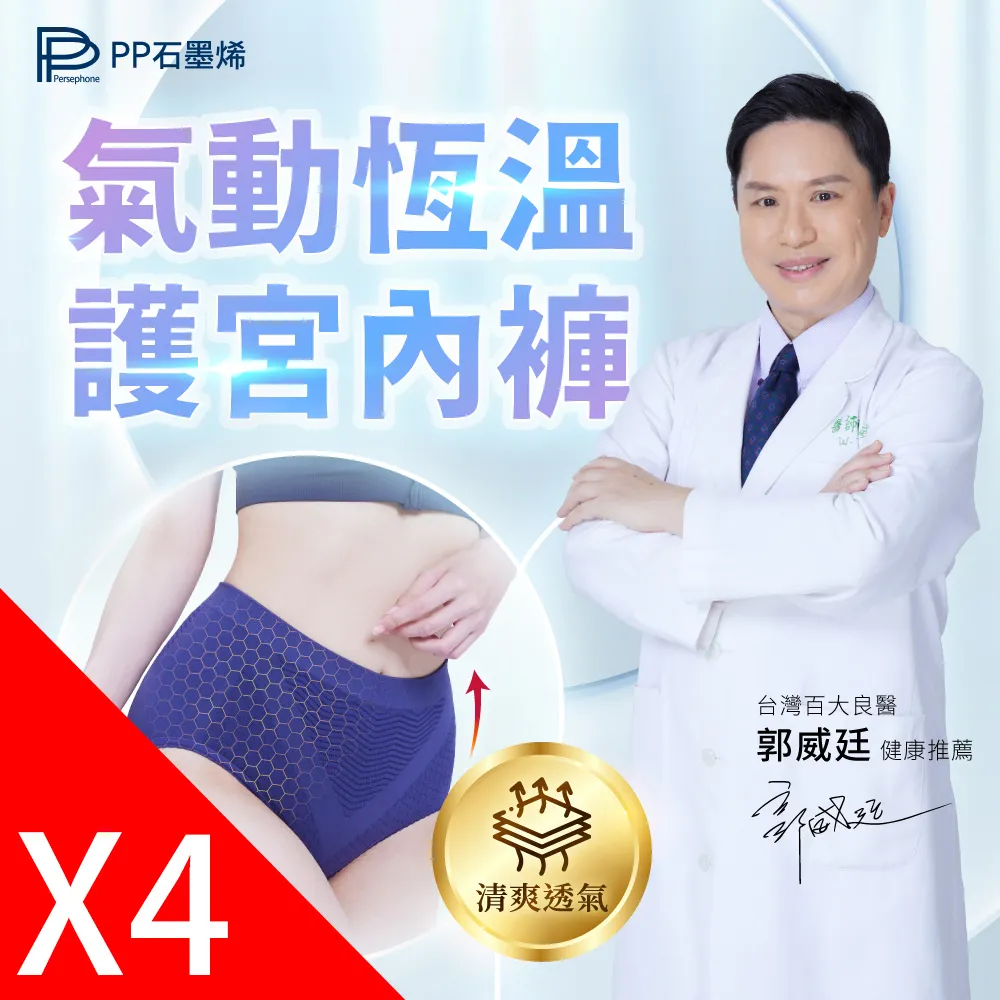 【PP 石墨烯】石墨烯氣動塑崩女內褲4件組 歷史價格詳細信息