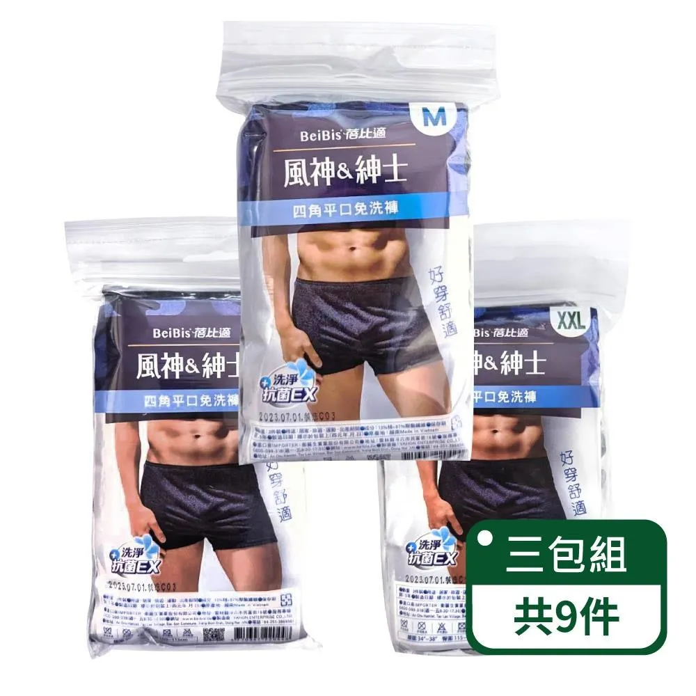 【風神紳士】男用雙檔四角免洗褲白色款3入/包；六包組 歷史價格詳細信息