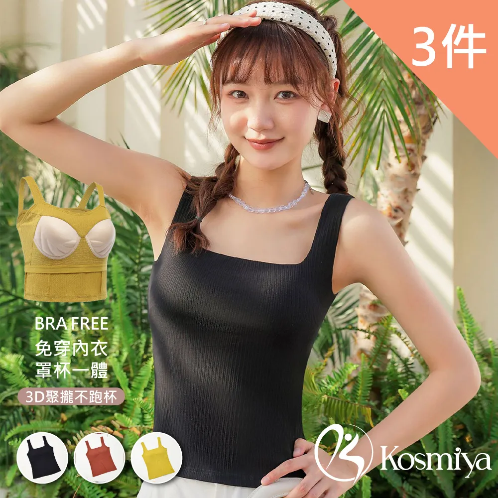 【Kosmiya】3件組 方領露肚短版罩杯背心/Bra/無痕背心/無鋼圈/小可愛/內搭背心(3色可選/M-XL) 歷史價格詳細信息