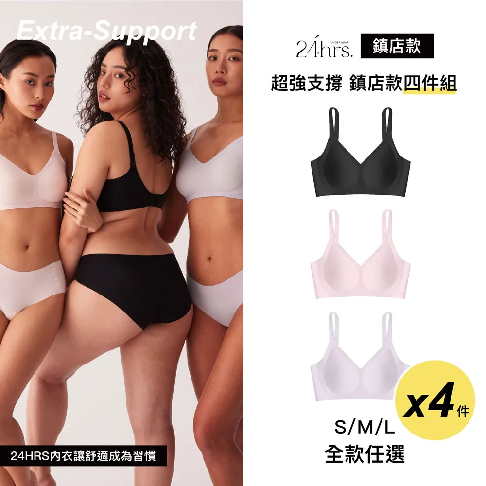 【24HRS】4件組 - 經典款X美背款X萊卡款X美胸款 親膚無痕內衣任選(無鋼圈內衣 女內衣 女內著) 歷史價格詳細信息