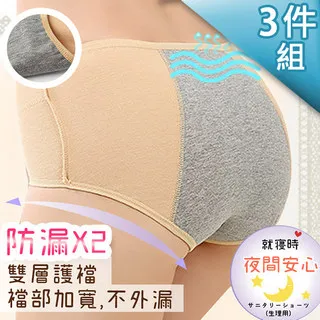 防側漏內褲女純棉中高腰棉質女生例假月經生理三角褲廠家批發代發【3件起出貨】 歷史價格詳細信息