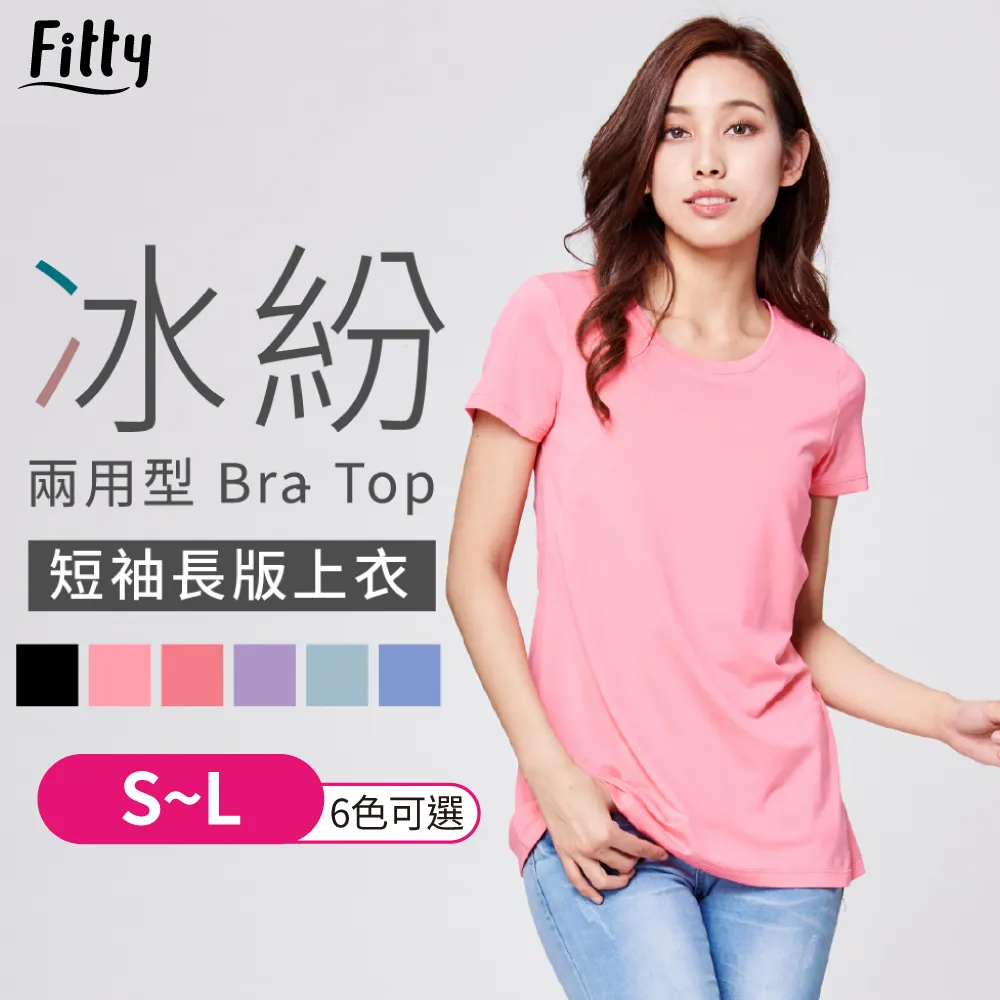 iFit 愛瘦身 Fitty 冰紛兩用型 Bra-Top 背心【原廠公司貨】 歷史價格詳細信息