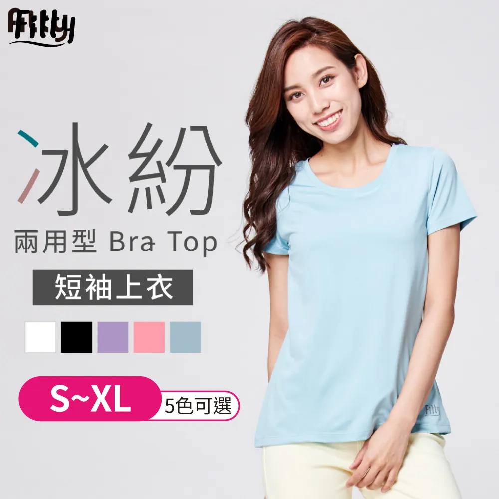 iFit 愛瘦身 Fitty 冰紛兩用型 Bra-Top 背心【原廠公司貨】 歷史價格詳細信息