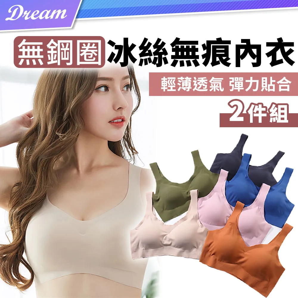冰絲無痕內衣 m~5XL都可以穿 可拆式胸墊  輕薄 超透氣 零束縛 無鋼圈 超涼感 大尺碼 歷史價格詳細信息