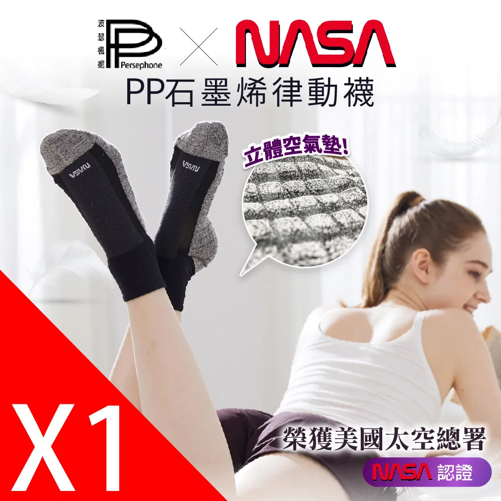 【PP波瑟楓妮】石墨烯律動襪3雙_限量新色 歷史價格詳細信息