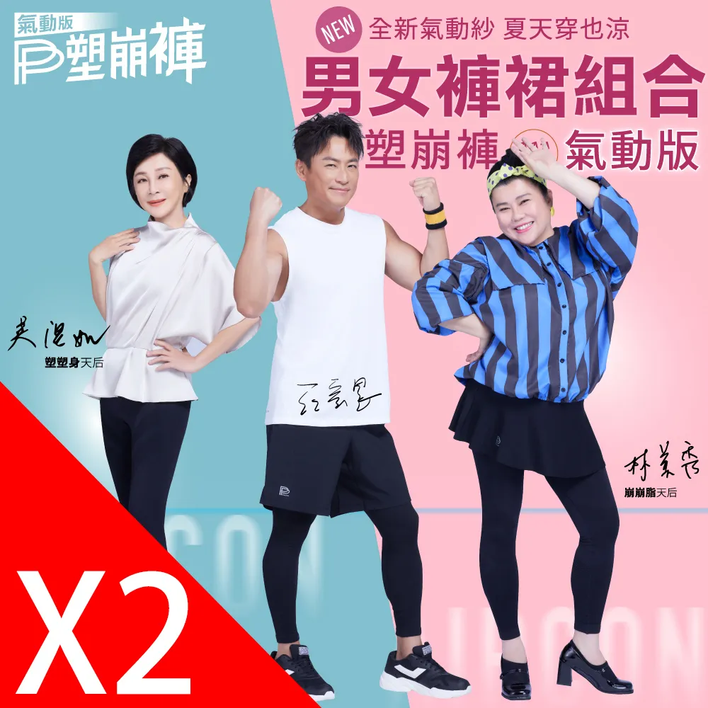 【PP 波瑟楓妮】石墨烯塑崩褲氣動版造型款1件+石墨烯塑崩未來褲1件 歷史價格詳細信息