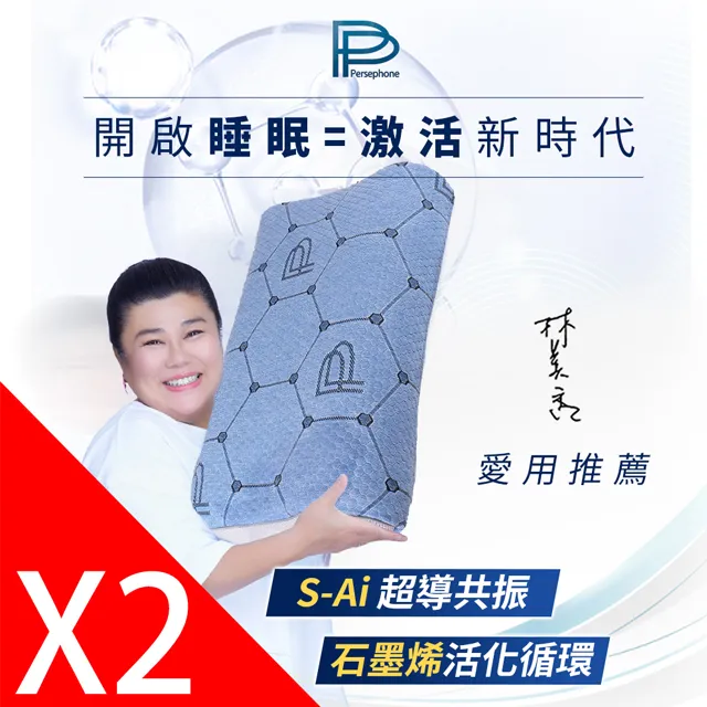 【PP波瑟楓妮】石墨烯超智能共振枕2入組+石墨烯舒曼波眼罩1入 歷史價格詳細信息