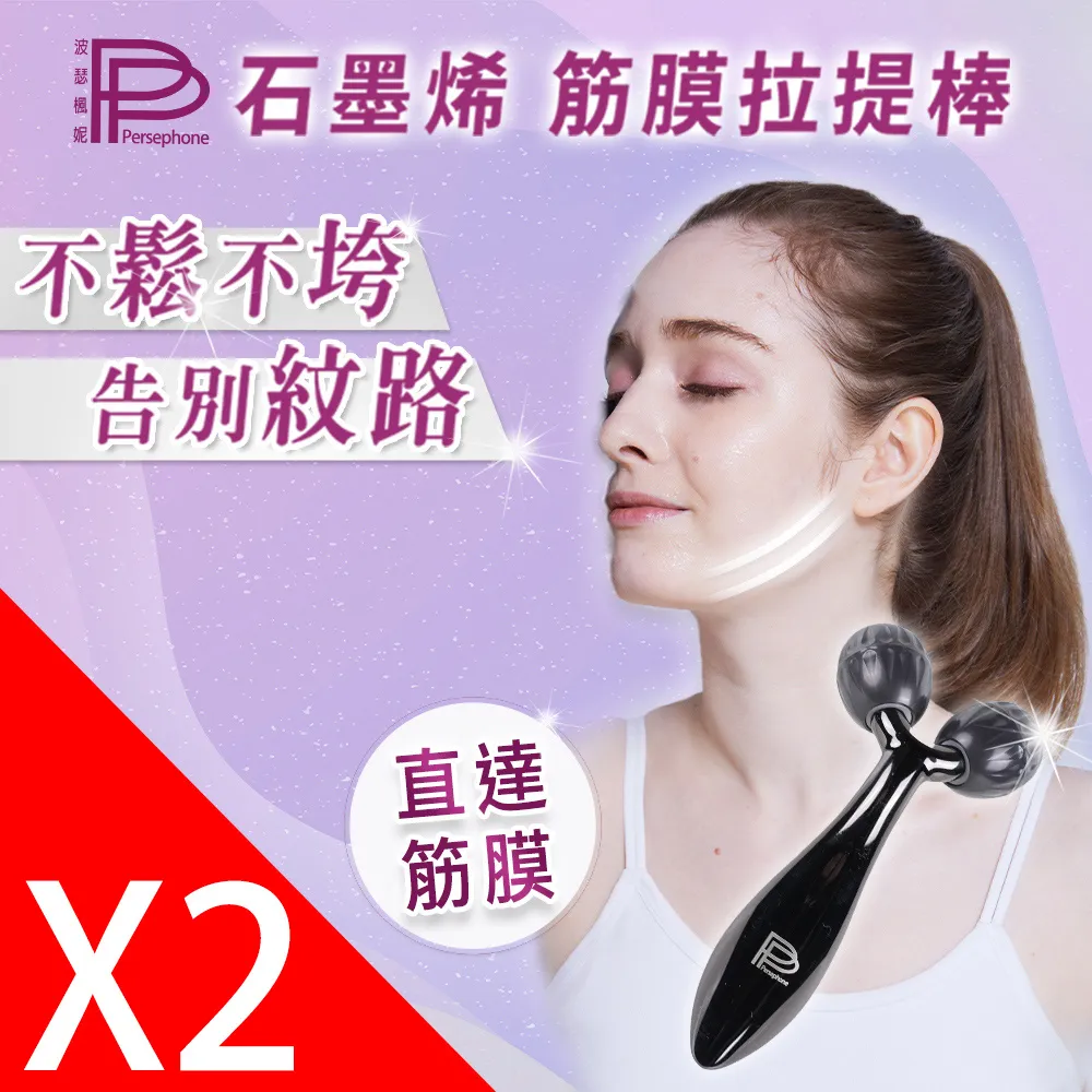 【PP 波瑟楓妮】石墨烯筋膜拉提棒1支+石墨烯美白面膜4盒 歷史價格詳細信息
