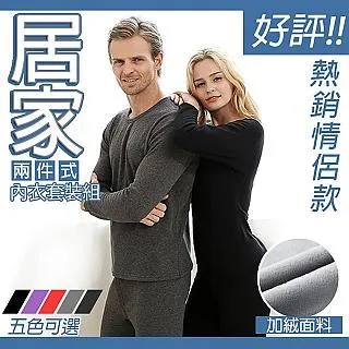 【樂邦】居家保暖兩件式套裝(男女款 加絨 睡衣 舒適) 歷史價格詳細信息