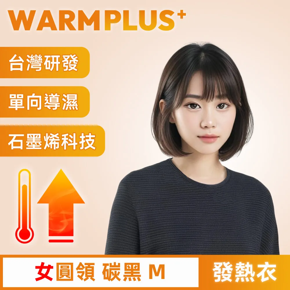 【WARMPLUS+】台灣研發 極暖升溫石墨烯發熱衣 男立領 炭黑 2入 歷史價格詳細信息