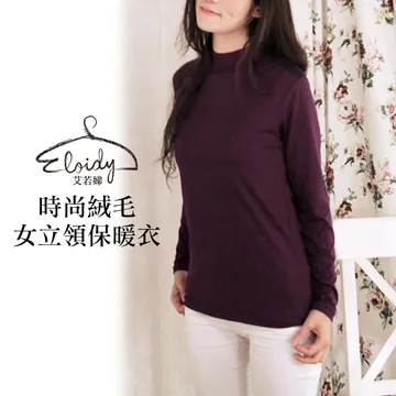 Eloidy艾若娣-時尚絨毛男立領保暖衣(深灰) 歷史價格詳細信息