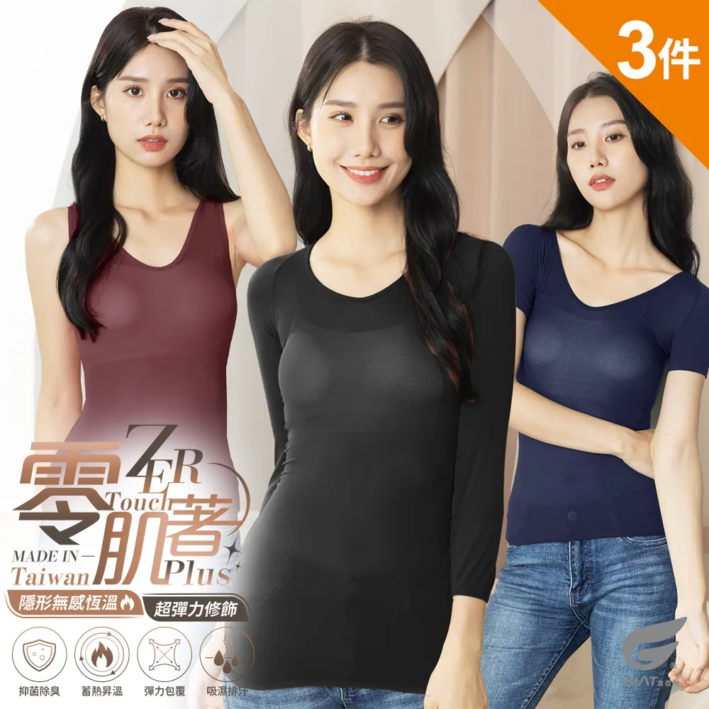 (3件組)GIAT台灣製零肌著遠紅外線隱形美體發熱衣-八分袖款 歷史價格詳細信息