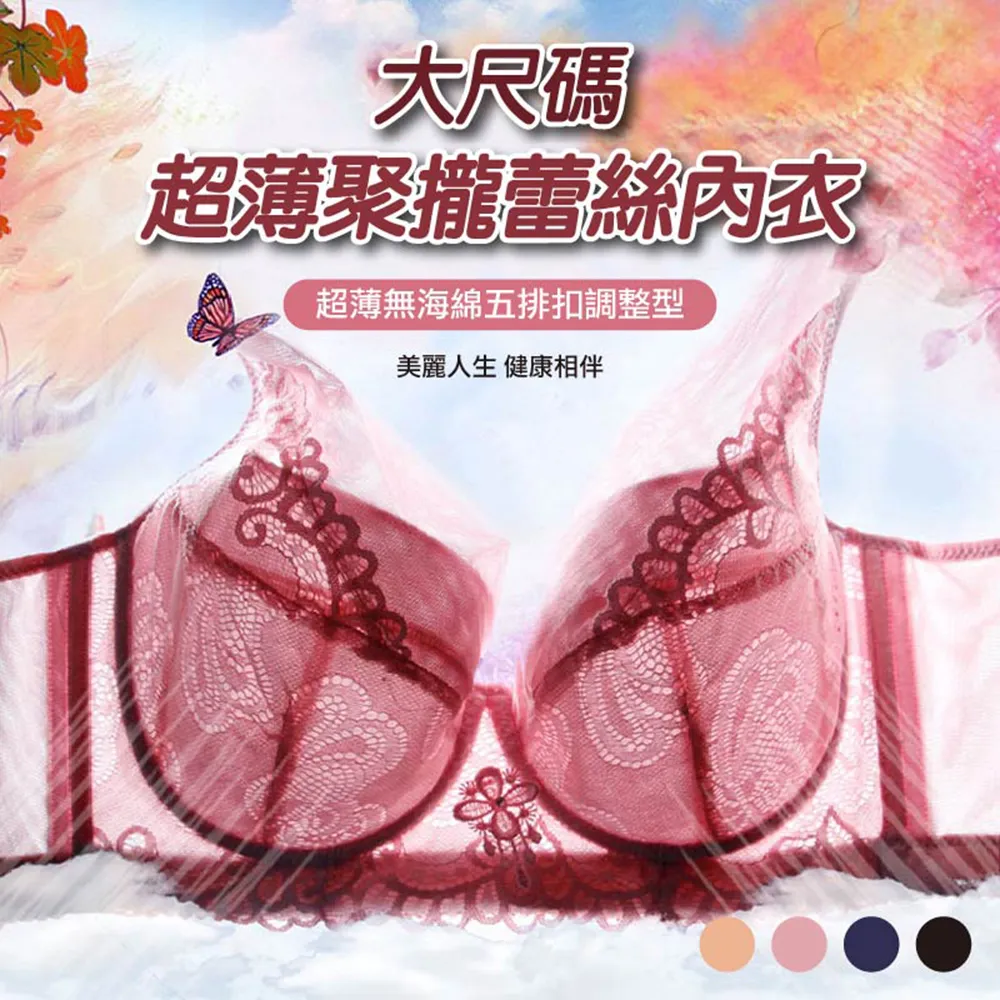 大尺碼超薄蕾絲內衣90D 夏季無海綿大碼女內衣 全罩杯聚攏超薄款文胸 有鋼圈蕾絲性感收副乳 側推調整型顯小~時尚女裝 歷史價格詳細信息