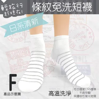 輕旅行條紋免洗船襪 彩色 加大 船型  【大潤發】 歷史價格詳細信息