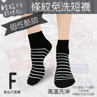 輕旅行條紋免洗船襪 彩色 加大 船型  【大潤發】 歷史價格詳細信息