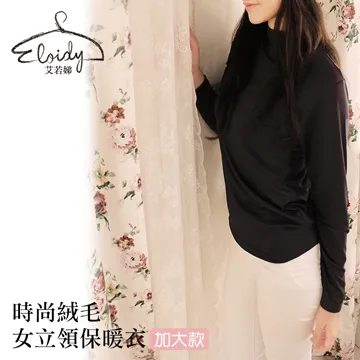 Eloidy艾若娣-時尚絨毛女立領保暖衣(深紫) 歷史價格詳細信息