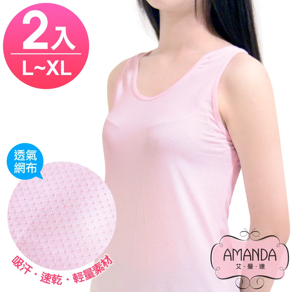 AMANDA艾曼達 透氣背心 速乾網眼運動背心(單件) 歷史價格詳細信息
