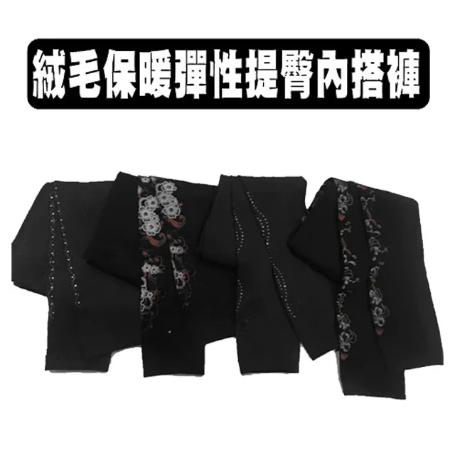 **SKIP四季織精品**絨毛保暖彈性提臀內搭褲**保暖、舒適、激瘦、提臀**限時特價一件99元.售完為止 歷史價格詳細信息