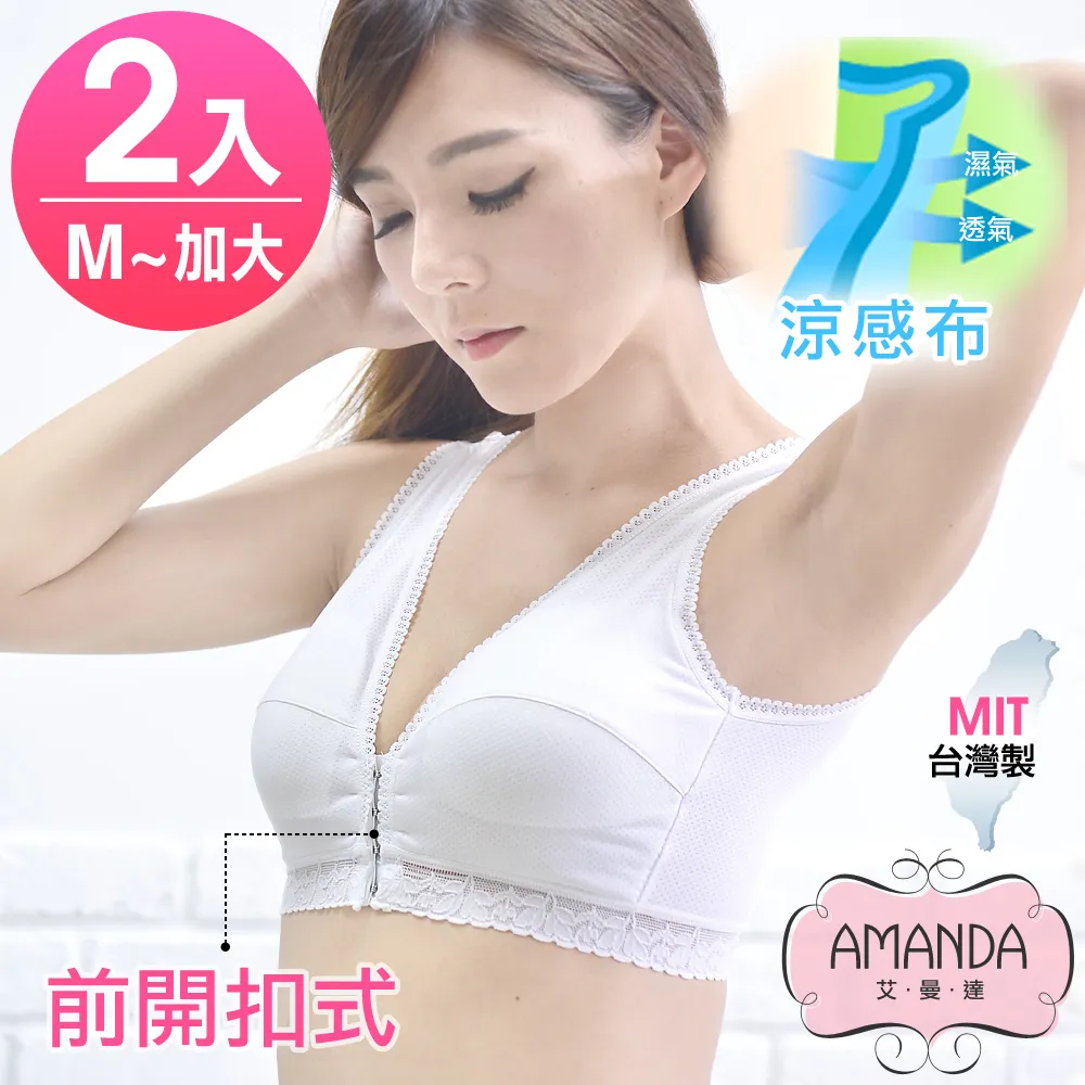 AMANDA艾曼達 無鋼圈運動內衣 前扣型胸衣M-Q加大-2入 歷史價格詳細信息