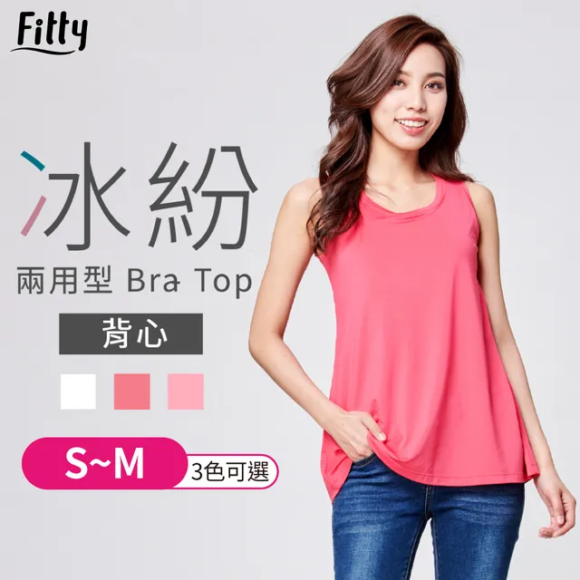 iFit 愛瘦身 Fitty 冰紛兩用型 Bra-Top 背心【原廠公司貨】 歷史價格詳細信息
