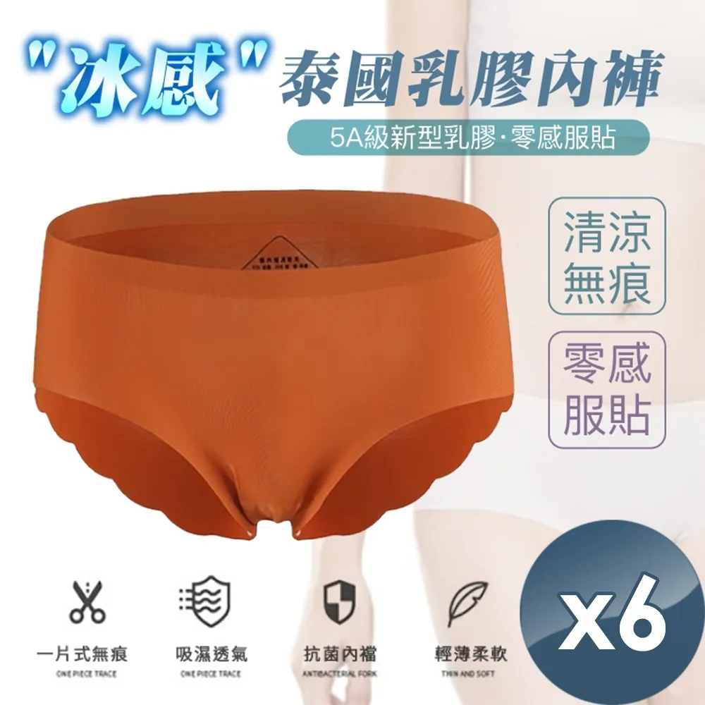 【魚樂】泰國冰感乳膠內褲-2件組-8110(乳膠內褲/冰絲無痕/中腰內褲/防臭抗菌) 歷史價格詳細信息