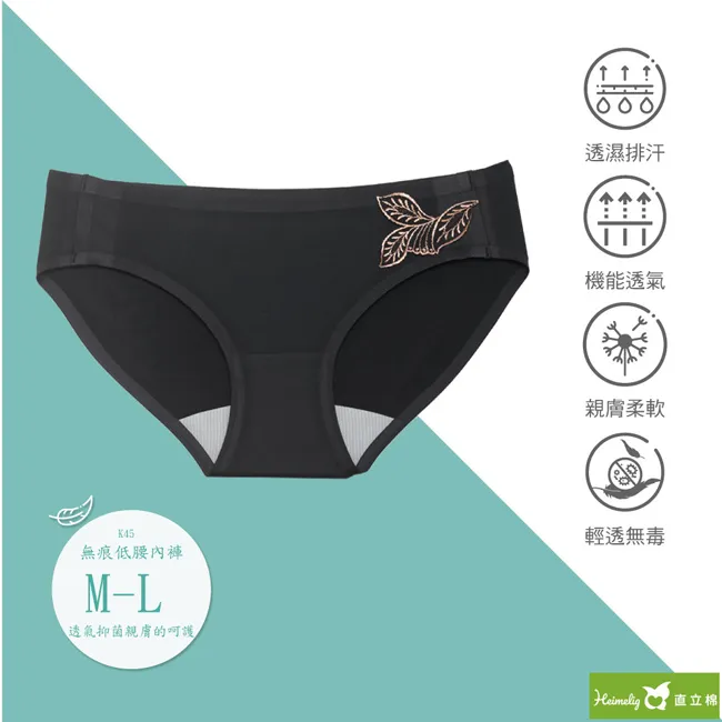【Heimelig直立棉】UU-K47-低腰無痕抑菌透氣親膚內褲 歷史價格詳細信息