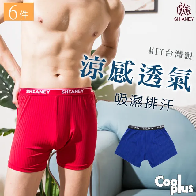 【席艾妮】台灣製男性涼感透氣三角內褲 no.9186 歷史價格詳細信息