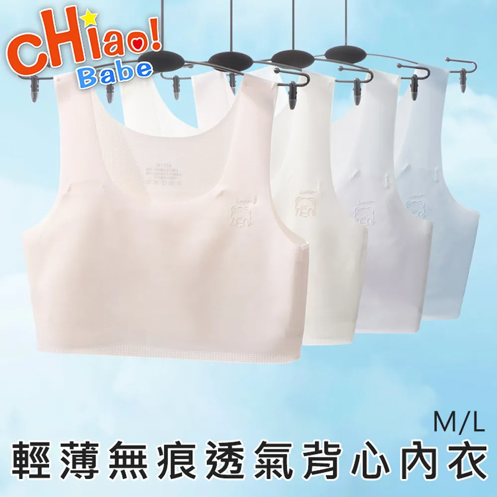 【chiao!Babe 俏寶貝】學生無痕少女吊帶內衣-5件組 歷史價格詳細信息
