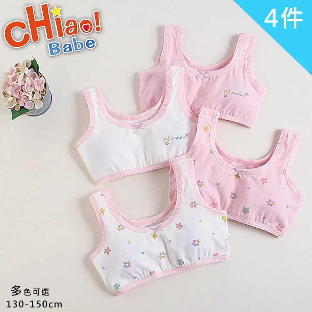 【chiao!Babe 俏寶貝】4件組 韓版純棉背心學生內衣 歷史價格詳細信息
