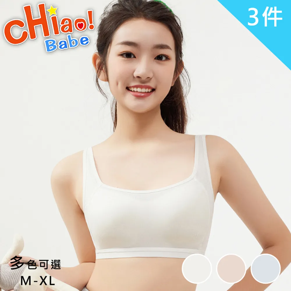 【chiao!Babe 俏寶貝】3件組 學生專屬運動少女內衣 歷史價格詳細信息