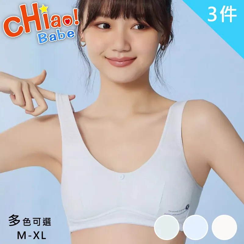 【chiao!Babe 俏寶貝】3件組 少女成長期無鋼圈一體式無痕乳膠內衣(學生/兒童) 歷史價格詳細信息