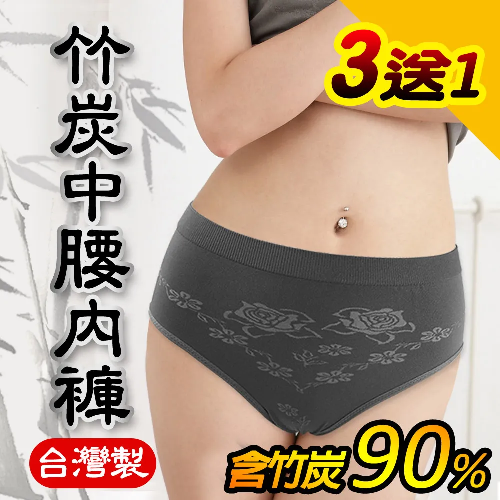 【源之氣】竹炭無縫女中腰平口褲/黑(3+1件) RM-20032 -台灣製 歷史價格詳細信息