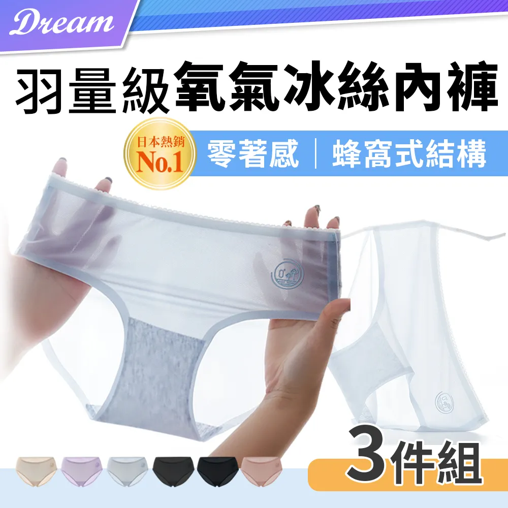 無痕冰絲內褲 【3件組】(多色可選/獨立包裝) 內褲 無痕內褲 涼感內褲 歷史價格詳細信息