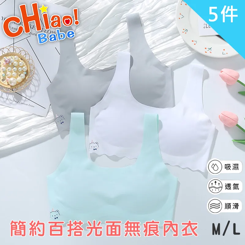【chiao!Babe 俏寶貝】5件組 學生少女高彈力無痕小背心 歷史價格詳細信息